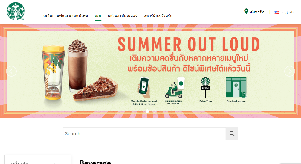 Starbucks ราคาเมนู Thailand