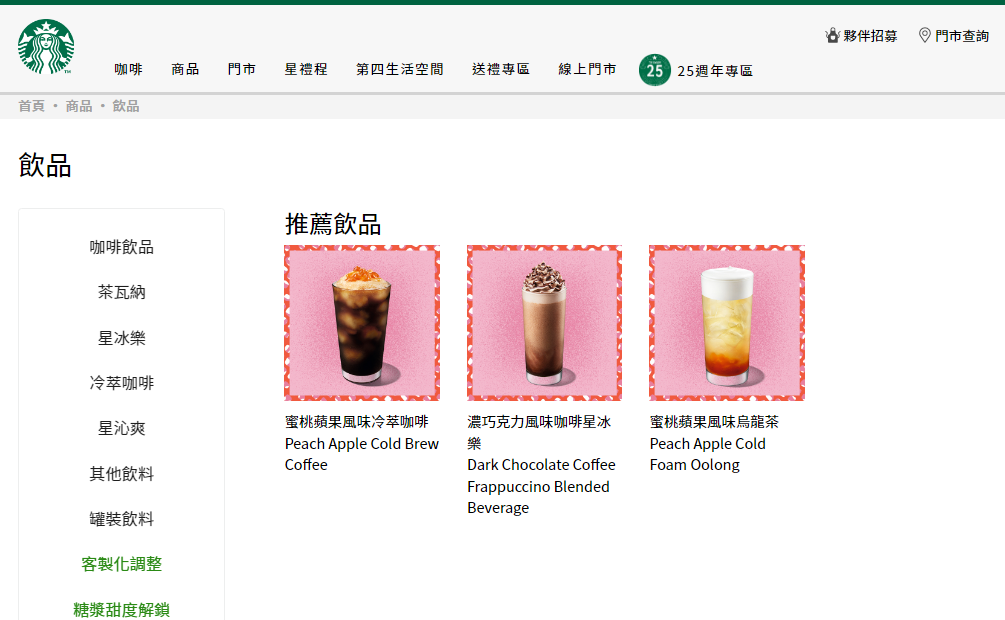 Starbucks 菜單價格 Taiwan